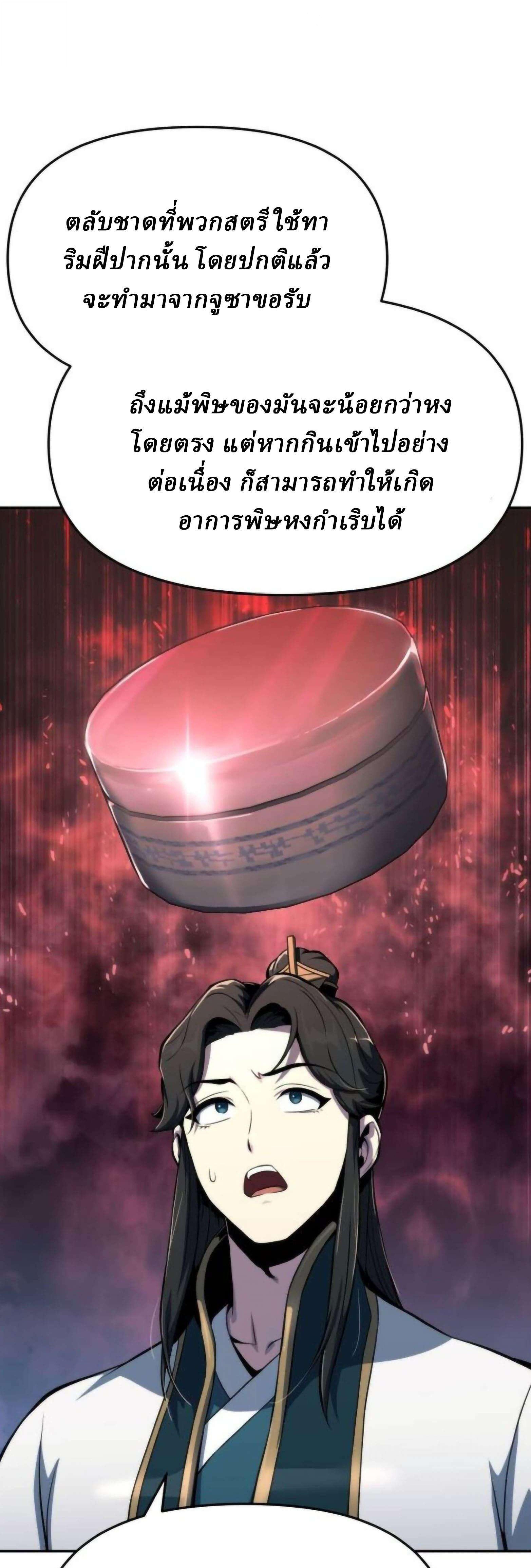 Read The Poison Master of Sacheon Tang Clan TH Manga Online