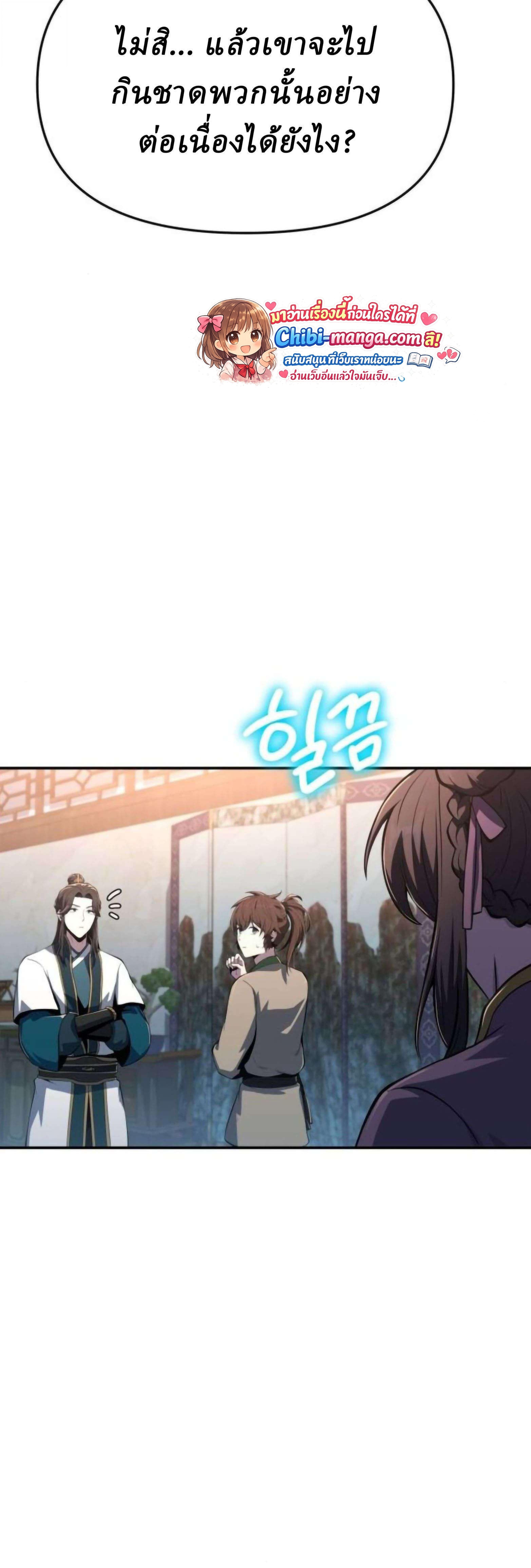 Read The Poison Master of Sacheon Tang Clan TH Manga Online