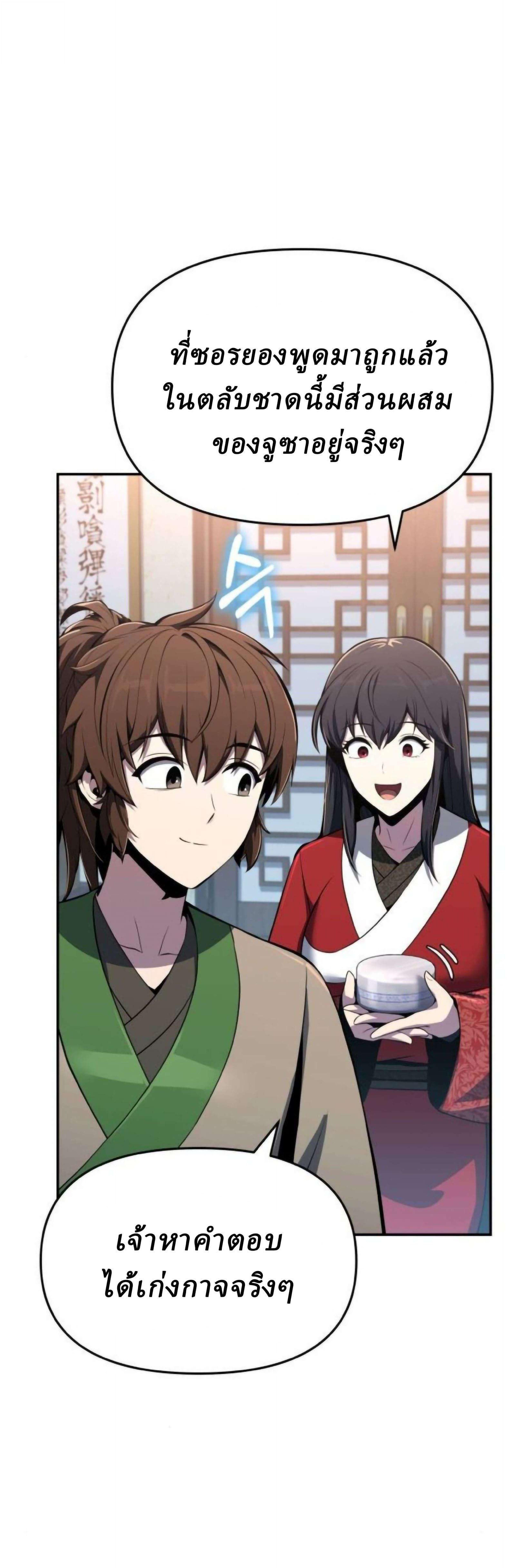 Read The Poison Master of Sacheon Tang Clan TH Manga Online