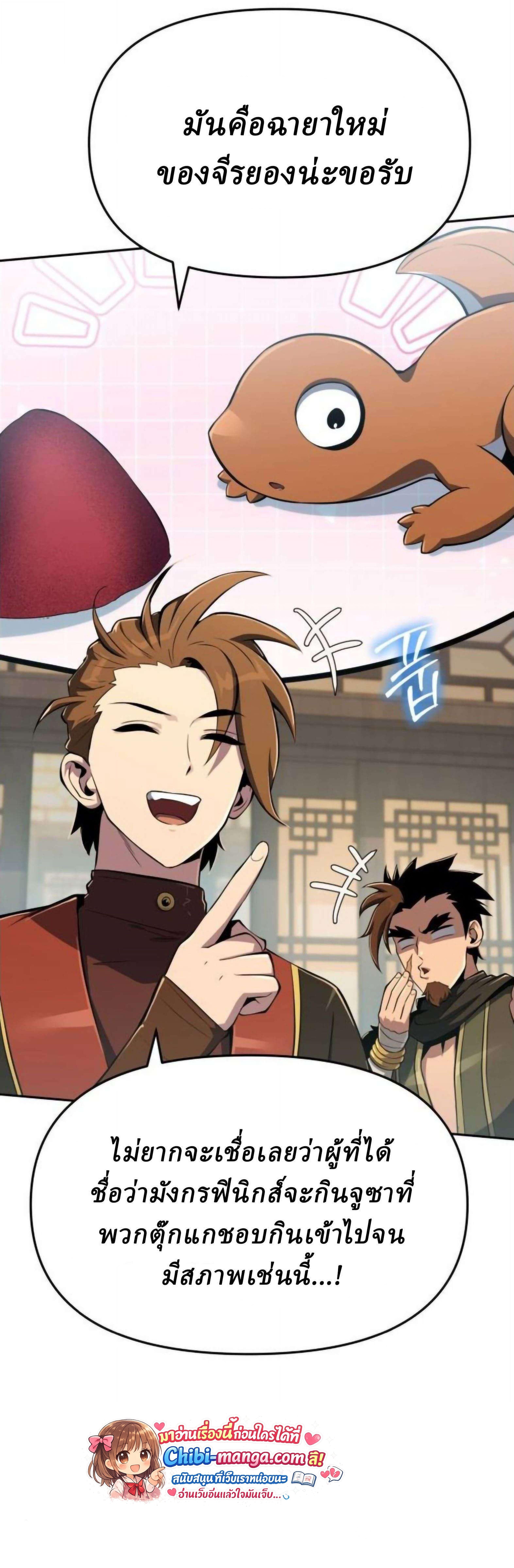 Read The Poison Master of Sacheon Tang Clan TH Manga Online