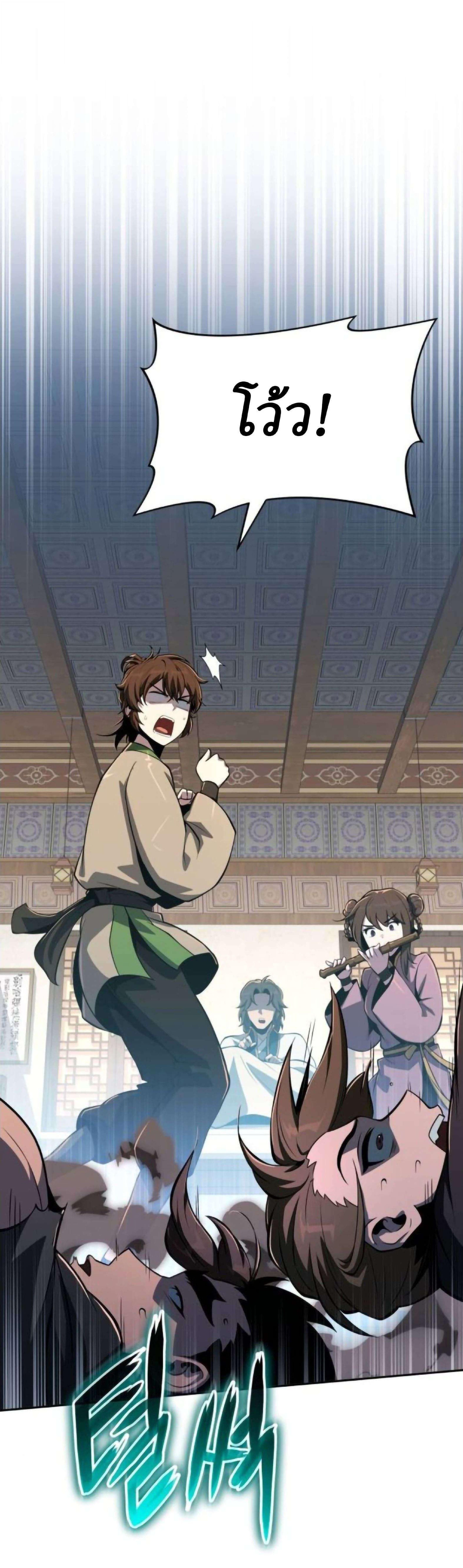 Read The Poison Master of Sacheon Tang Clan TH Manga Online