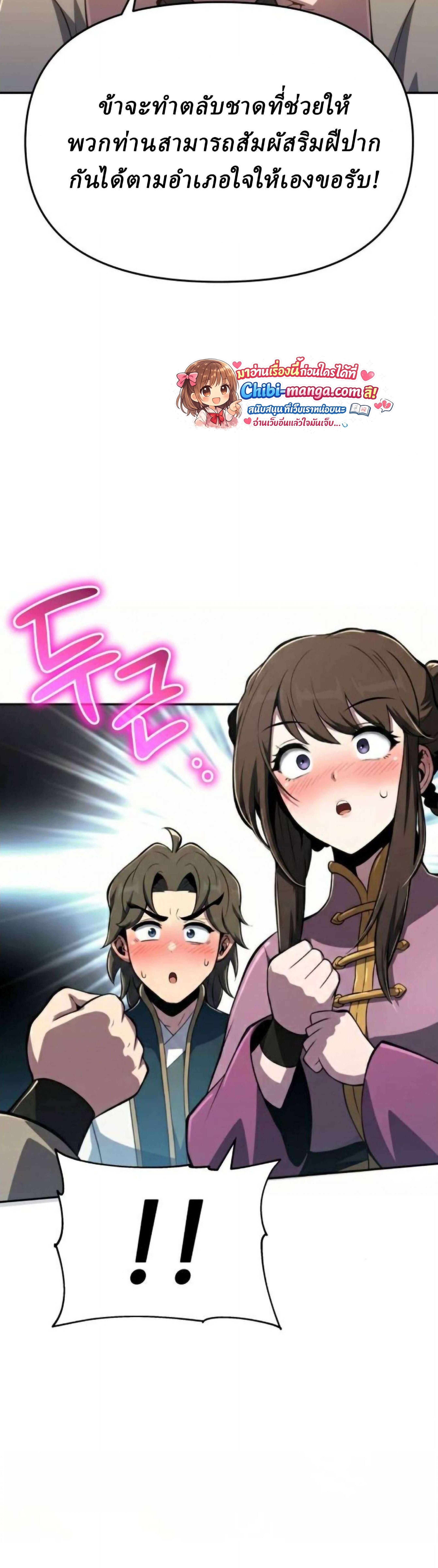 Read The Poison Master of Sacheon Tang Clan TH Manga Online