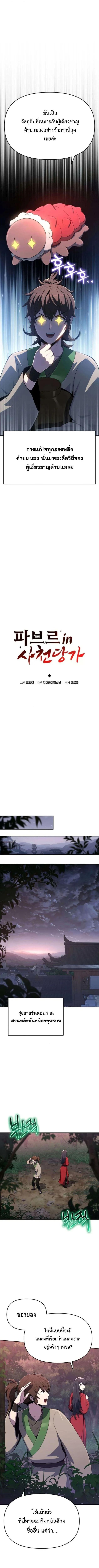 Read The Poison Master of Sacheon Tang Clan TH Manga Online