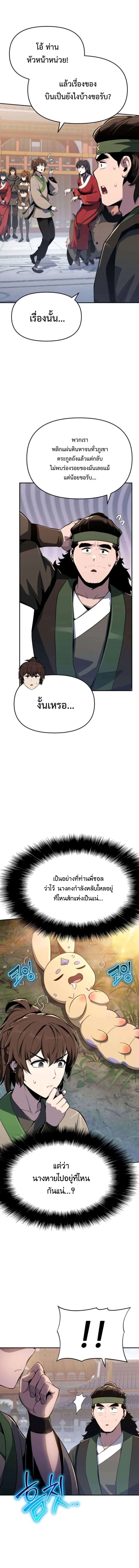 Read The Poison Master of Sacheon Tang Clan TH Manga Online