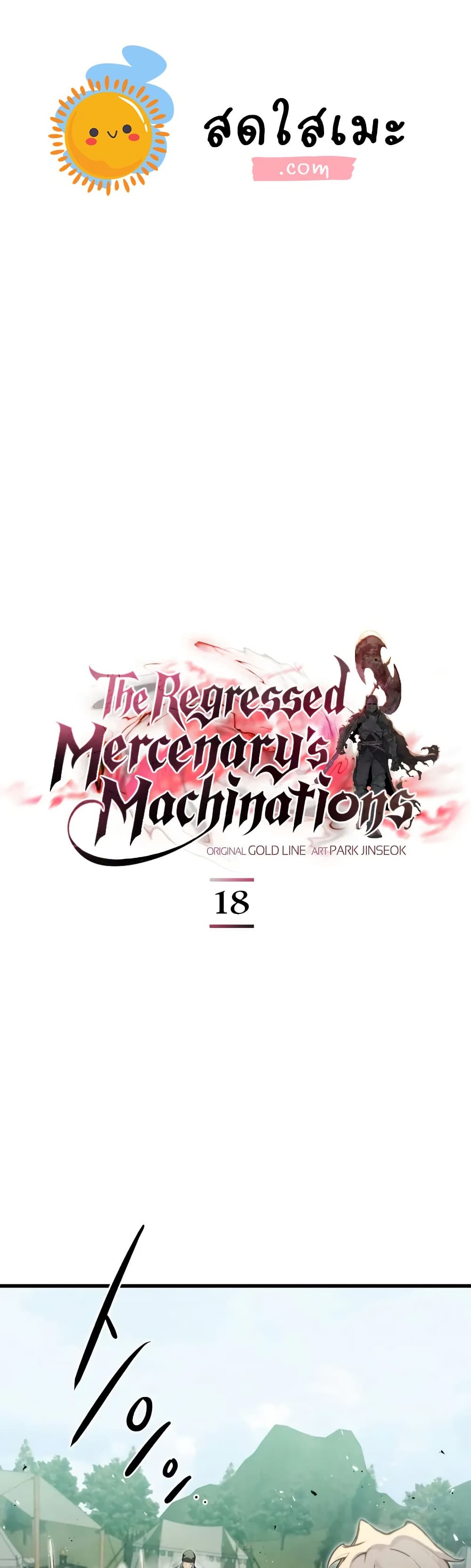 Read The Regressed Mercenary’s Machinations TH Manga Online