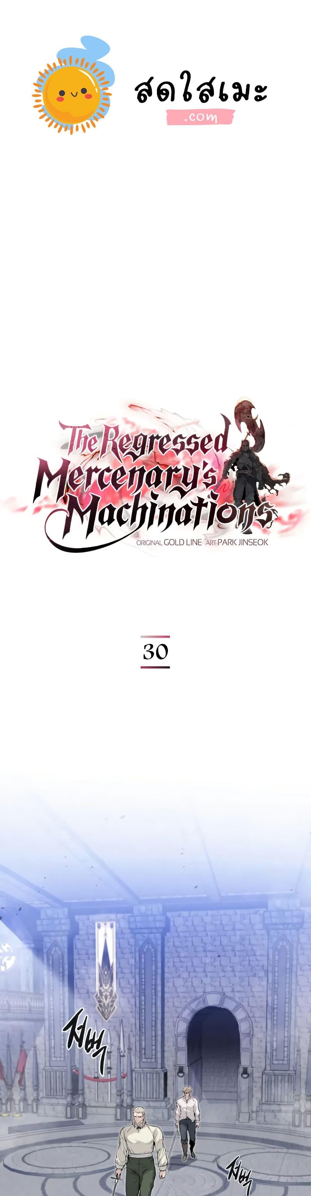Read The Regressed Mercenary’s Machinations TH Manga Online