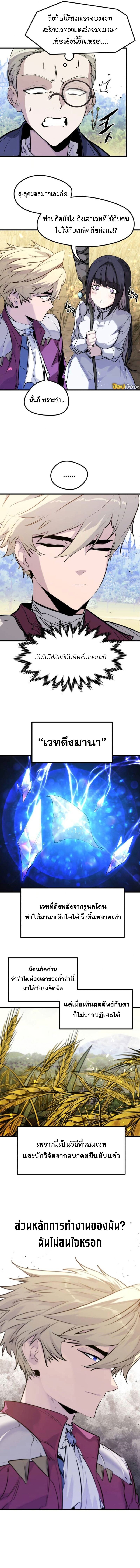 Read The Regressed Mercenary’s Machinations TH Manga Online