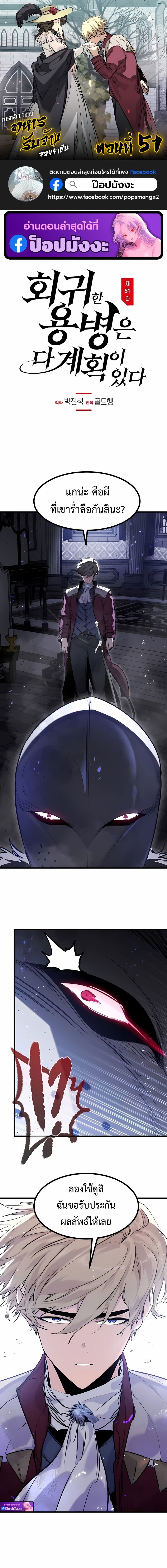 Read The Regressed Mercenary’s Machinations TH Manga Online