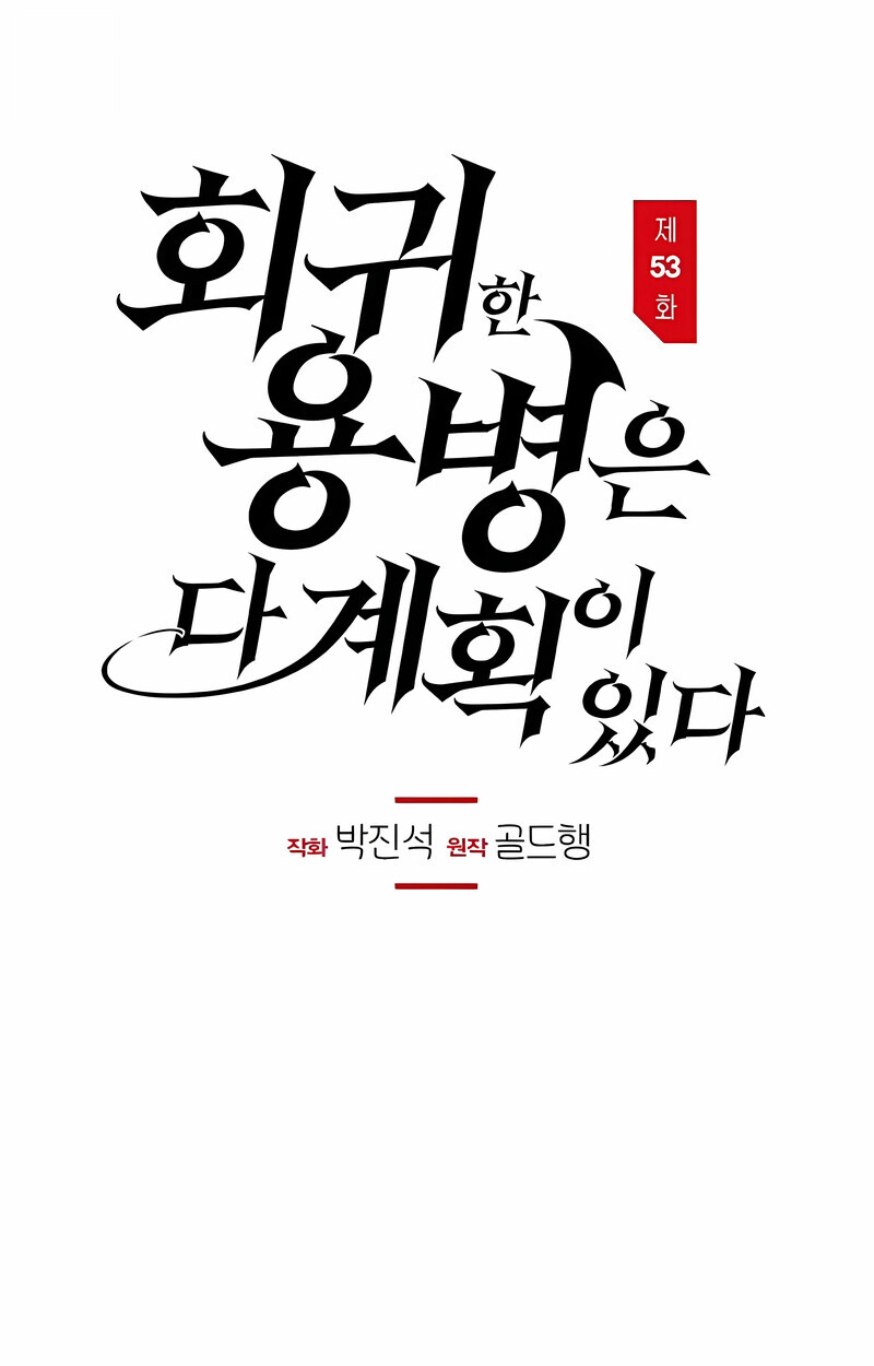 Read The Regressed Mercenary’s Machinations TH Manga Online