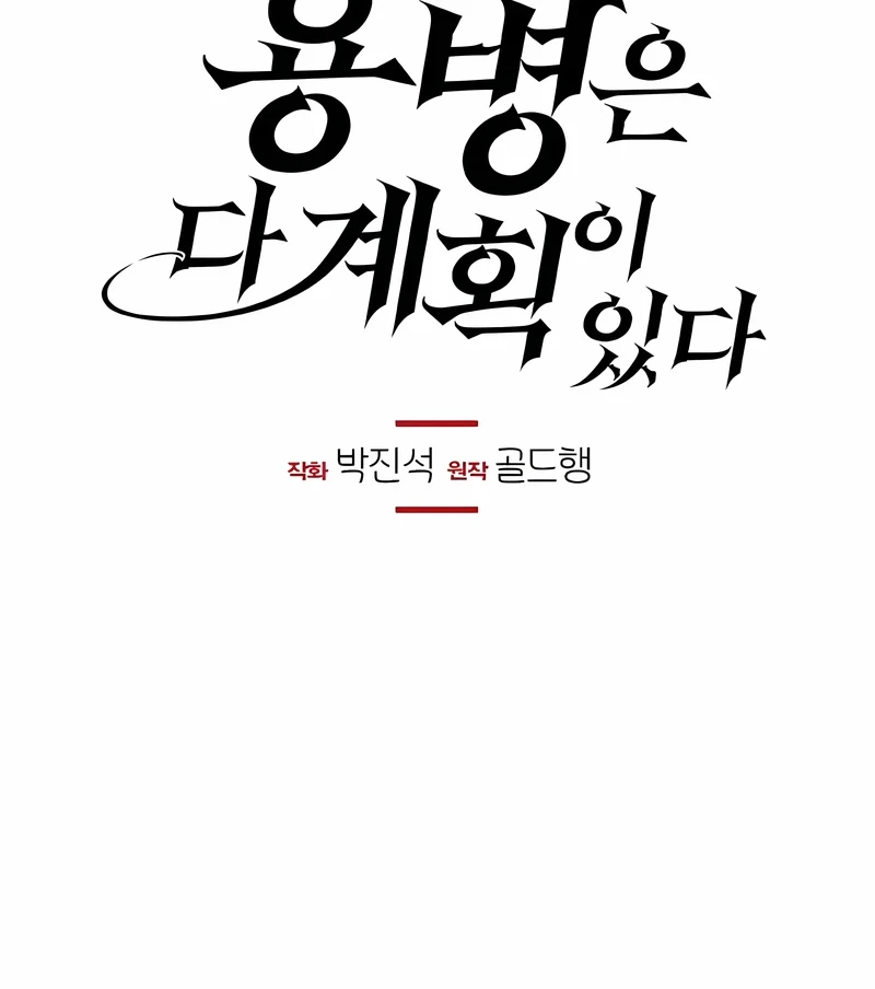 Read The Regressed Mercenary’s Machinations TH Manga Online