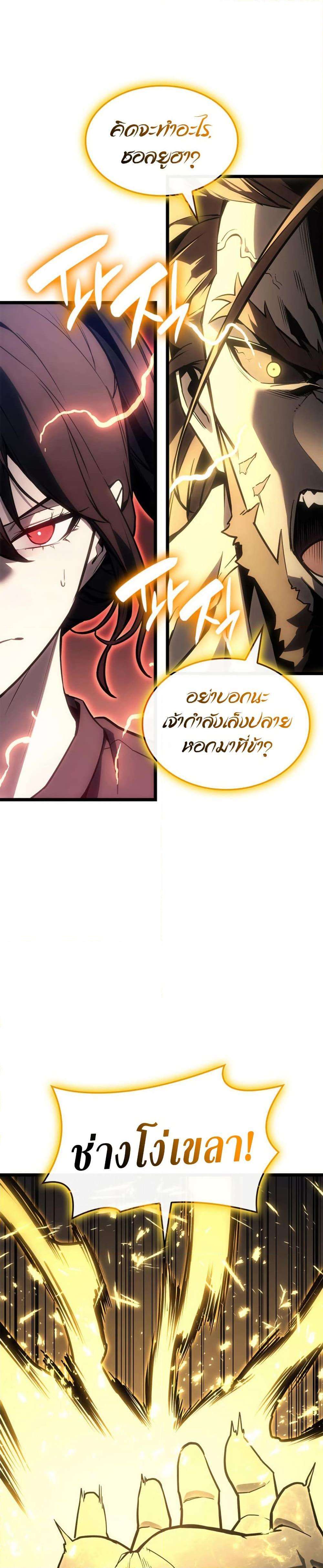 Read The Return of The Disaster-Class Hero TH Manga Online