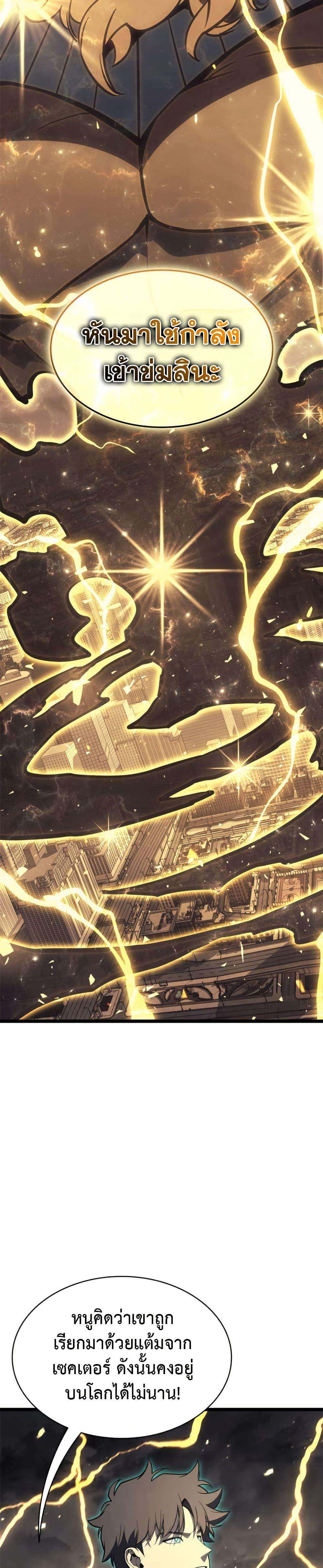 Read The Return of The Disaster-Class Hero TH Manga Online