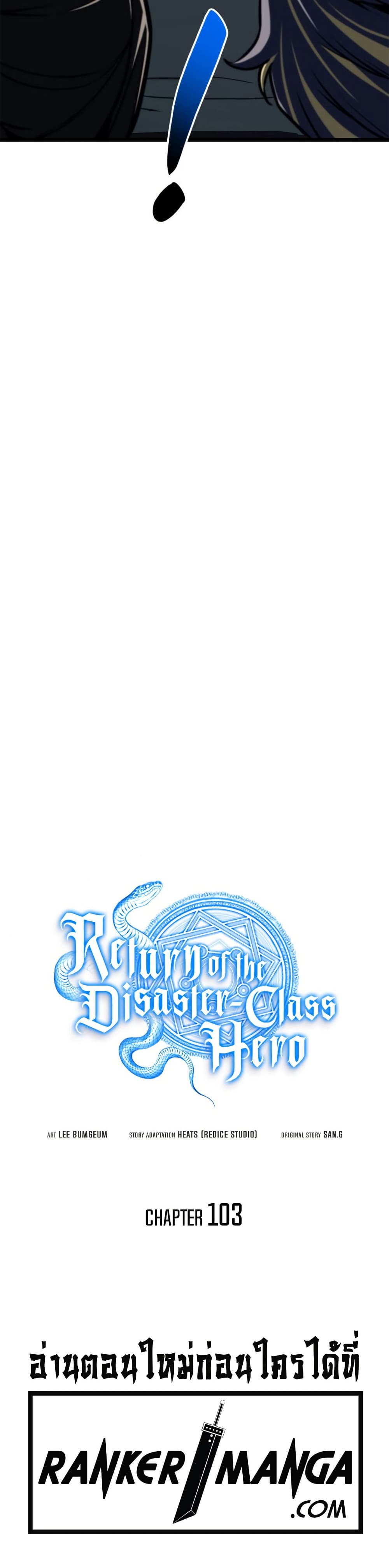 Read The Return of The Disaster-Class Hero TH Manga Online