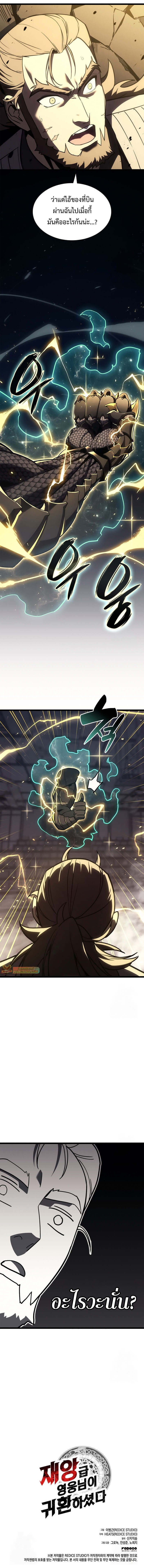 Read The Return of The Disaster-Class Hero TH Manga Online