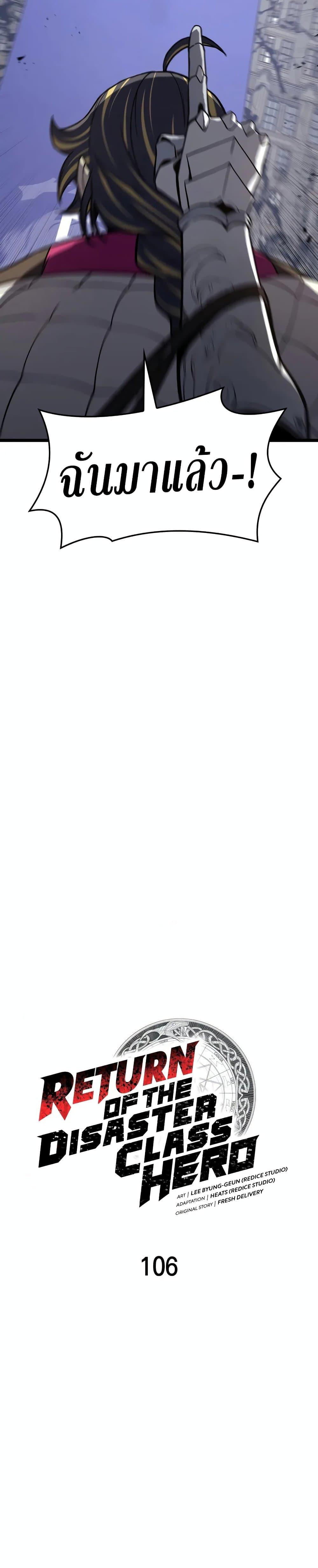 Read The Return of The Disaster-Class Hero TH Manga Online