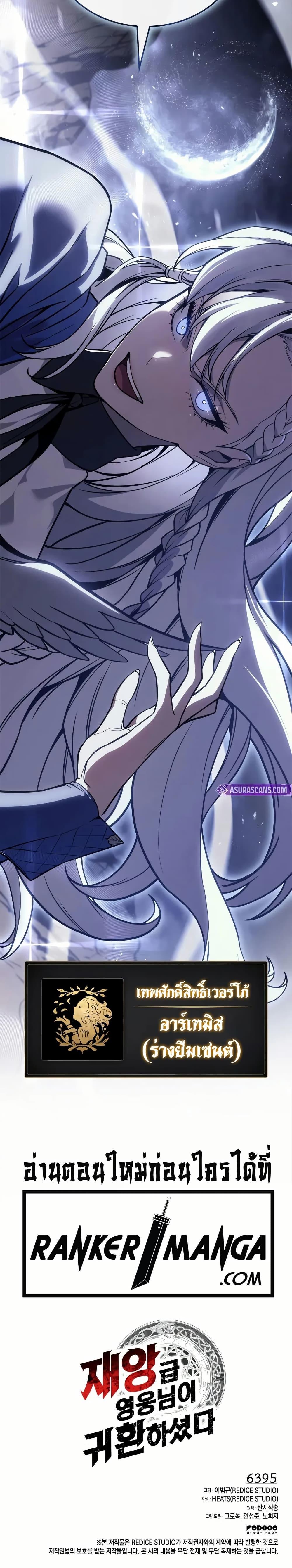 Read The Return of The Disaster-Class Hero TH Manga Online