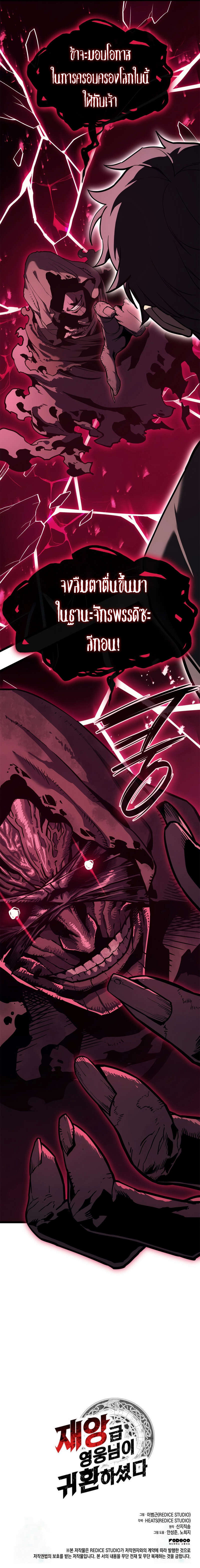 Read The Return of The Disaster-Class Hero TH Manga Online