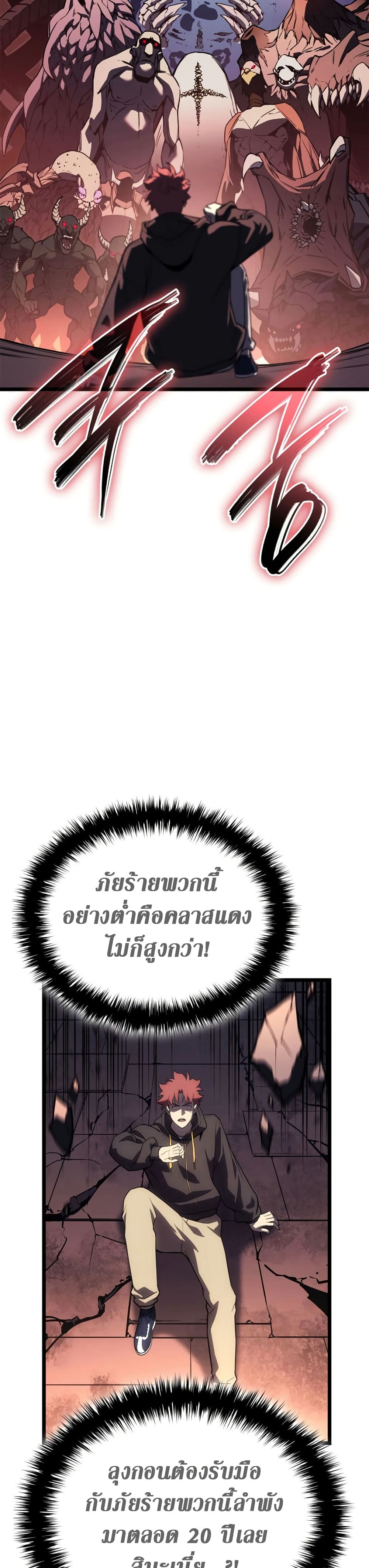 Read The Return of The Disaster-Class Hero TH Manga Online