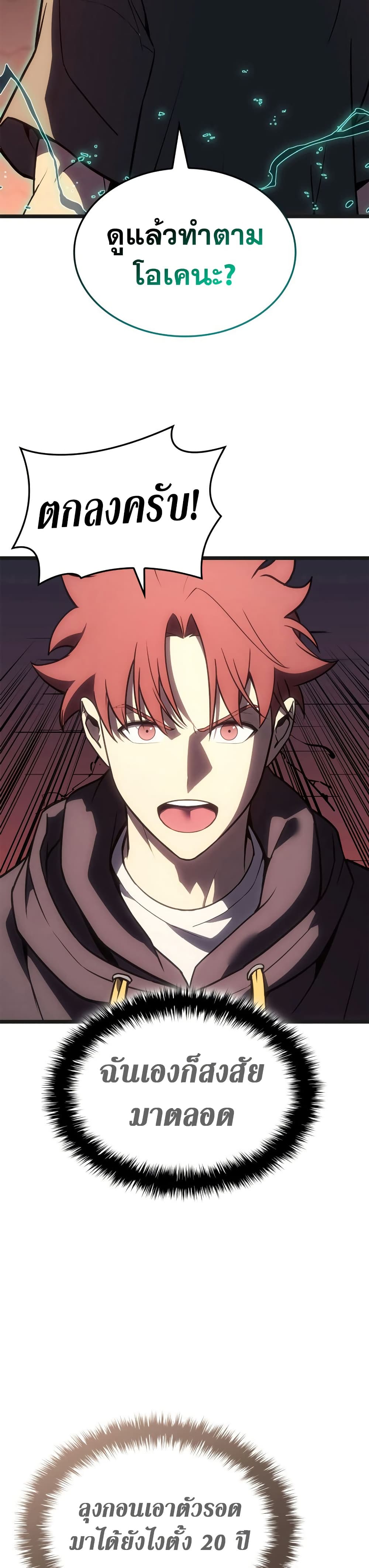 Read The Return of The Disaster-Class Hero TH Manga Online