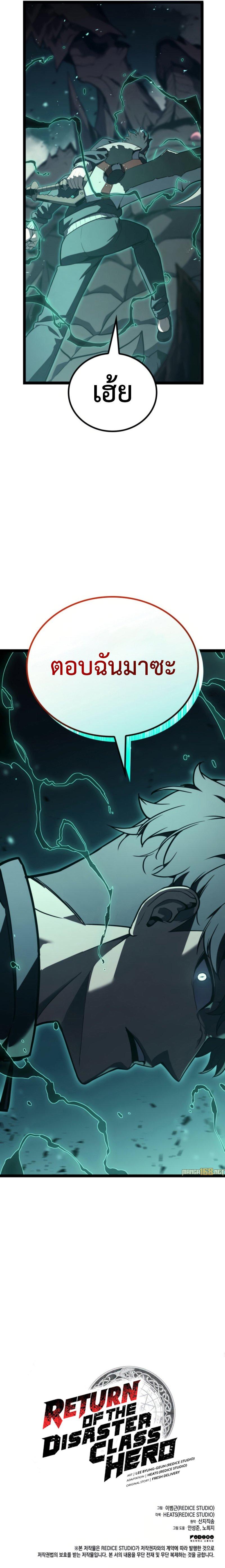 Read The Return of The Disaster-Class Hero TH Manga Online