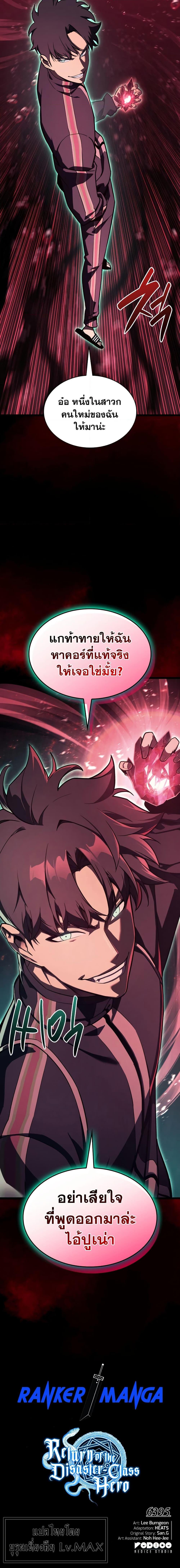 Read The Return of The Disaster-Class Hero TH Manga Online