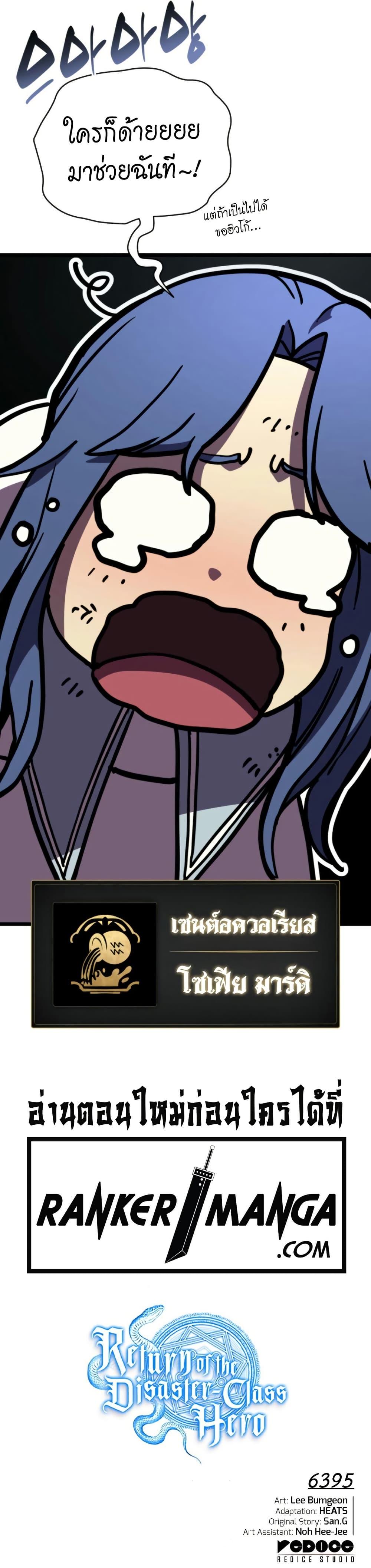 Read The Return of The Disaster-Class Hero TH Manga Online