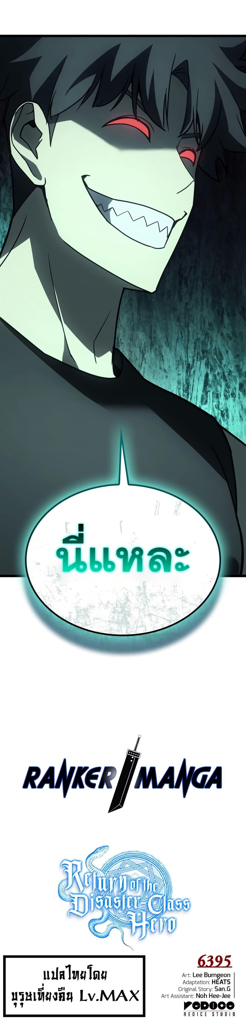 Read The Return of The Disaster-Class Hero TH Manga Online