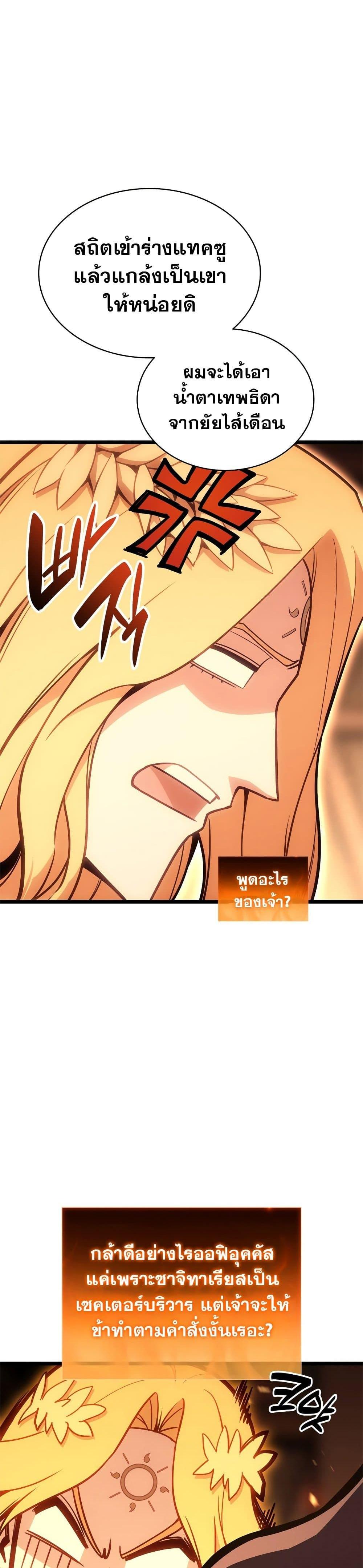 Read The Return of The Disaster-Class Hero TH Manga Online