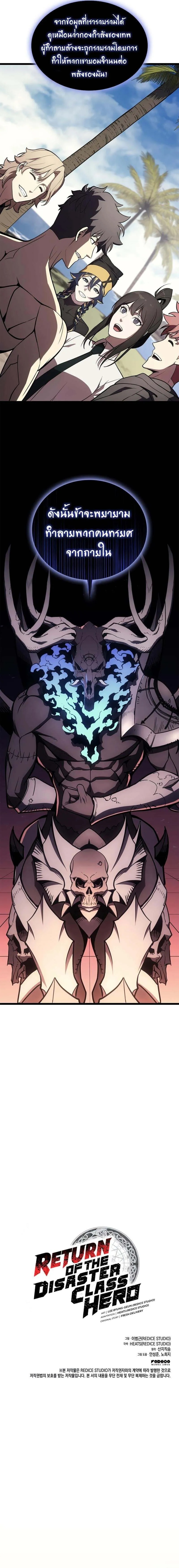 Read The Return of The Disaster-Class Hero TH Manga Online