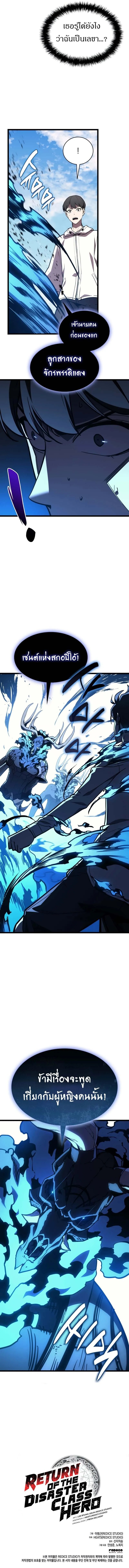 Read The Return of The Disaster-Class Hero TH Manga Online