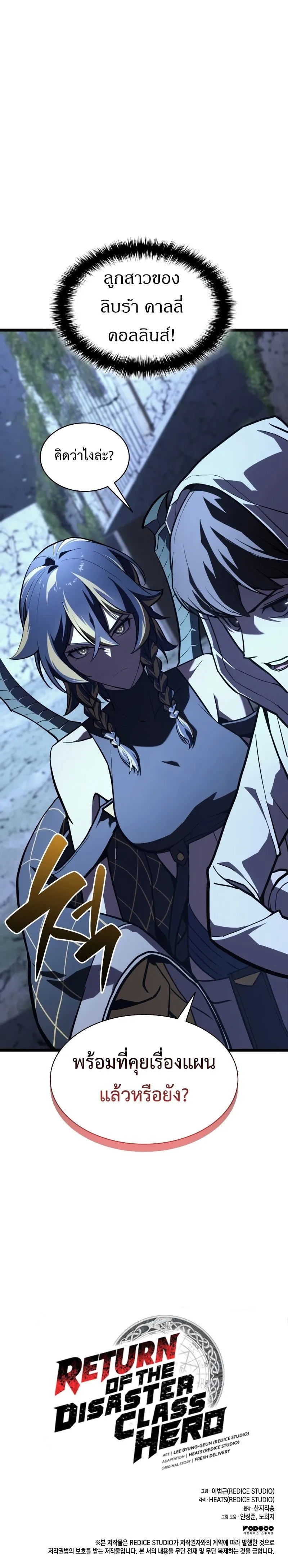 Read The Return of The Disaster-Class Hero TH Manga Online