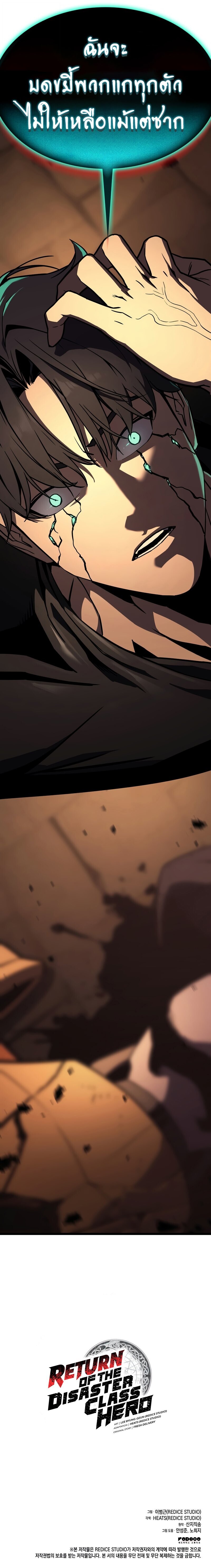 Read The Return of The Disaster-Class Hero TH Manga Online