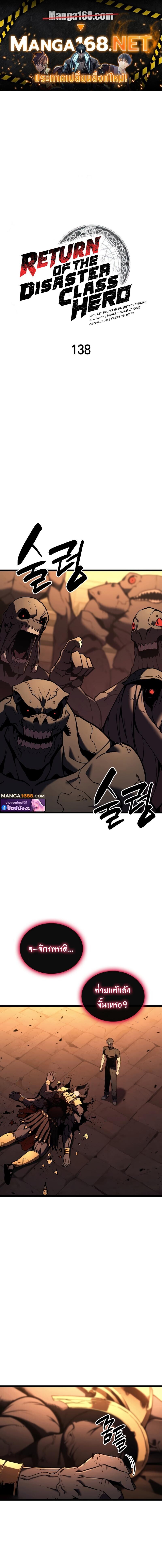 Read The Return of The Disaster-Class Hero TH Manga Online