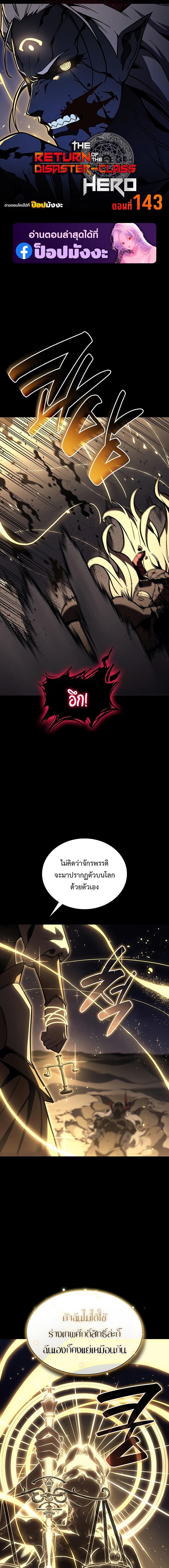 Read The Return of The Disaster-Class Hero TH Manga Online