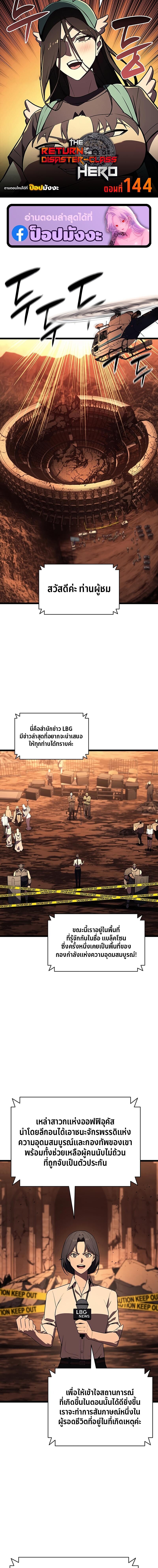 Read The Return of The Disaster-Class Hero TH Manga Online