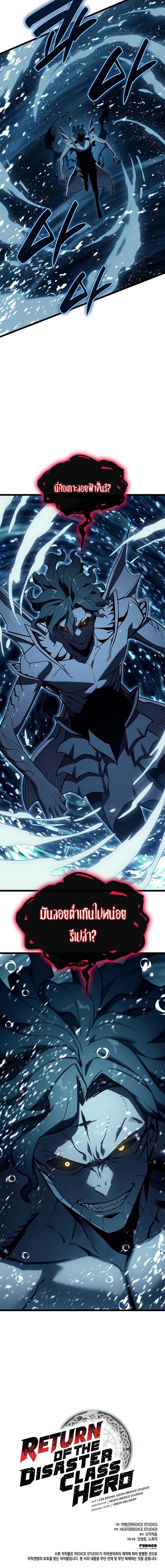 Read The Return of The Disaster-Class Hero TH Manga Online