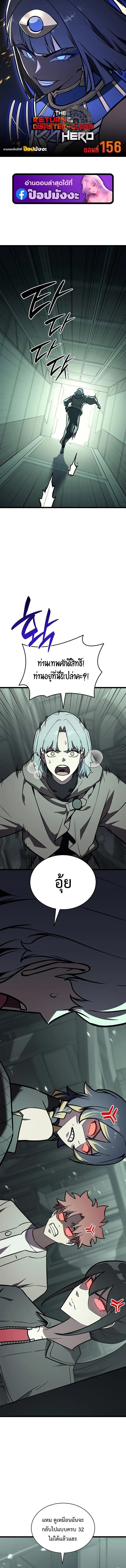 Read The Return of The Disaster-Class Hero TH Manga Online