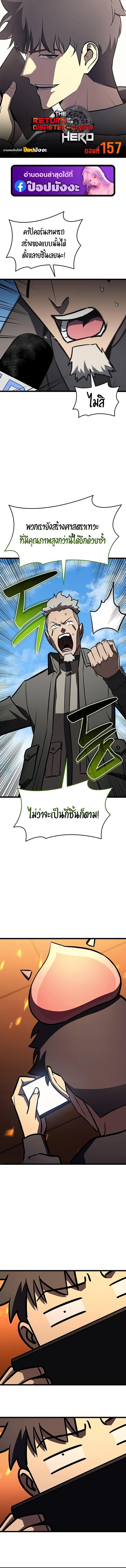 Read The Return of The Disaster-Class Hero TH Manga Online