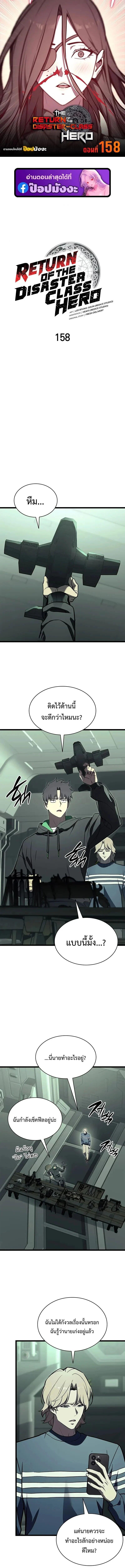 Read The Return of The Disaster-Class Hero TH Manga Online