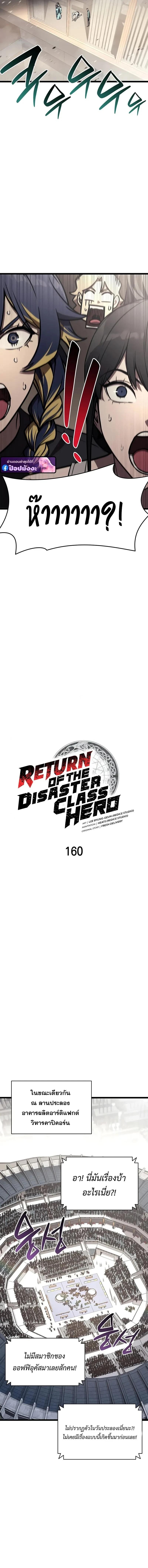 Read The Return of The Disaster-Class Hero TH Manga Online