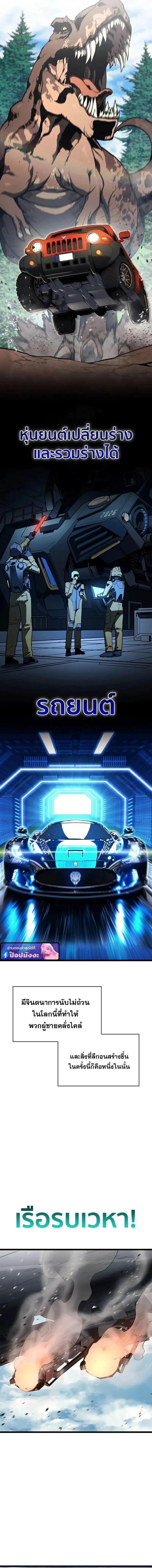 Read The Return of The Disaster-Class Hero TH Manga Online