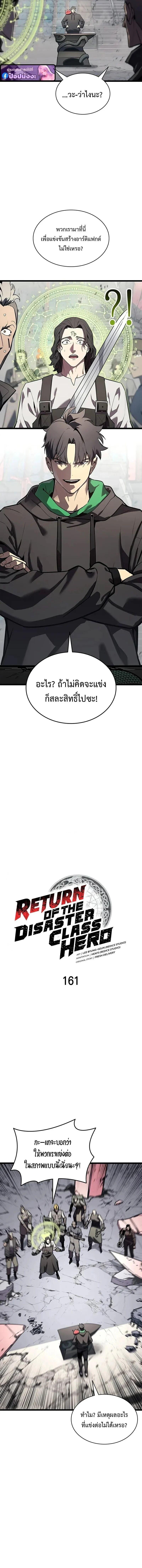 Read The Return of The Disaster-Class Hero TH Manga Online