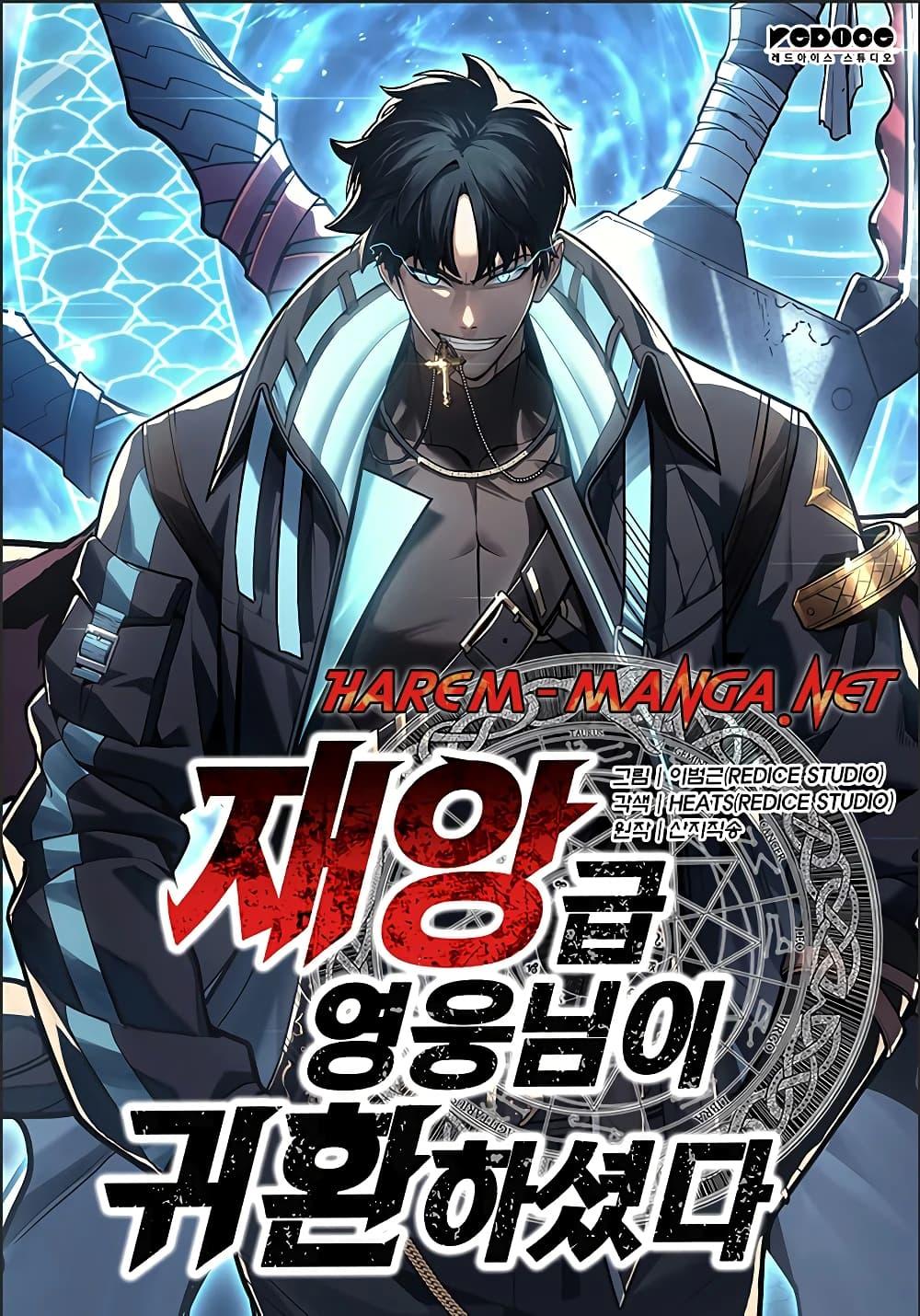 Read The Return of The Disaster-Class Hero TH Manga Online
