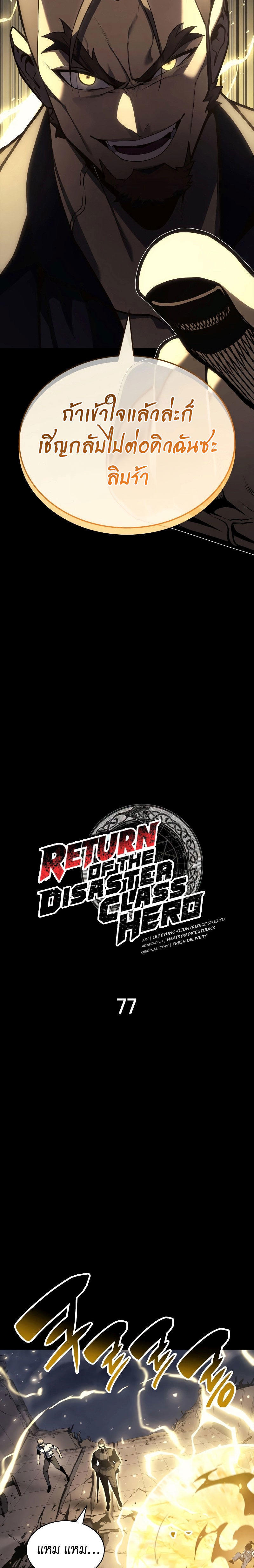 Read The Return of The Disaster-Class Hero TH Manga Online