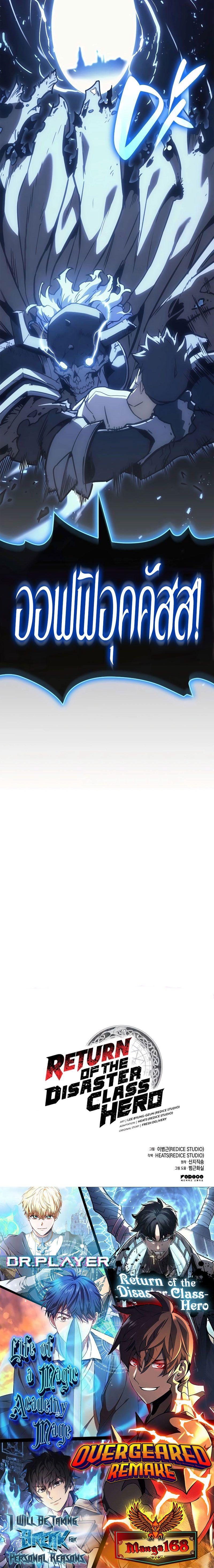 Read The Return of The Disaster-Class Hero TH Manga Online