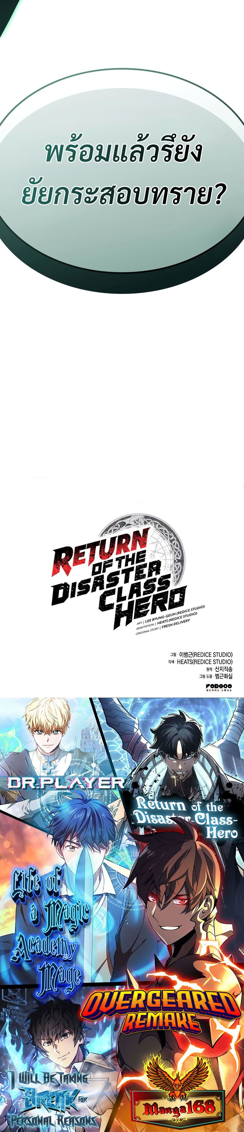 Read The Return of The Disaster-Class Hero TH Manga Online