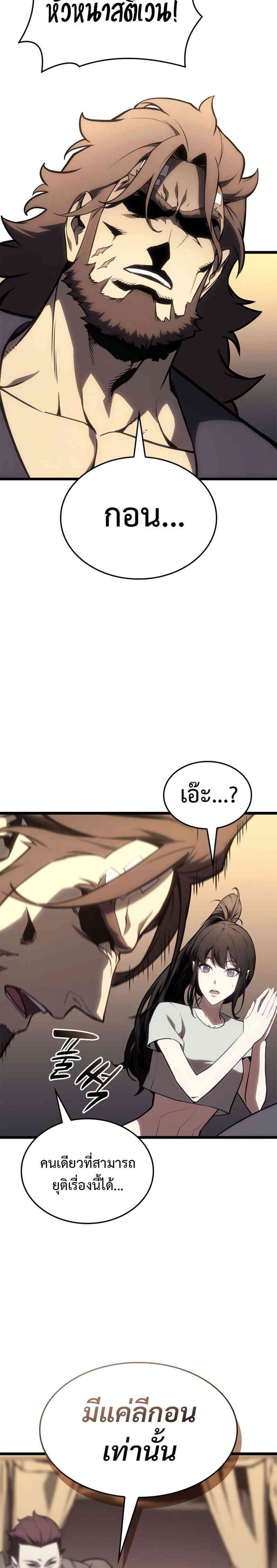 Read The Return of The Disaster-Class Hero TH Manga Online