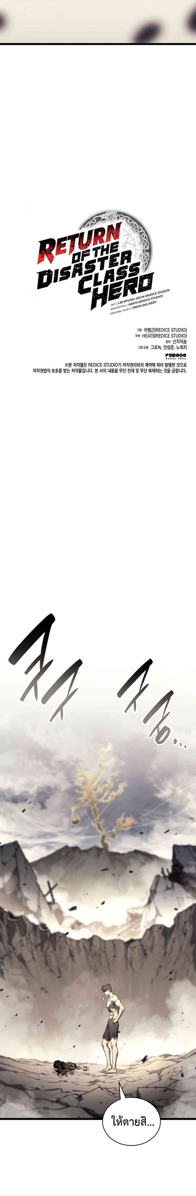 Read The Return of The Disaster-Class Hero TH Manga Online