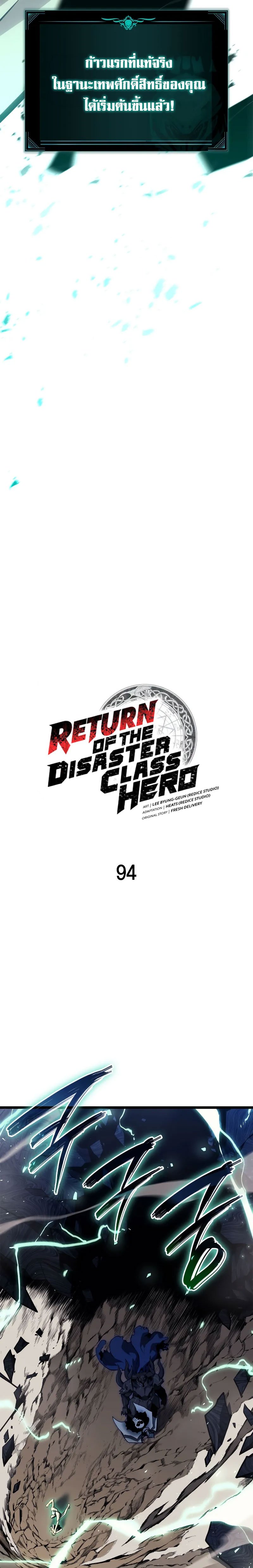 Read The Return of The Disaster-Class Hero TH Manga Online