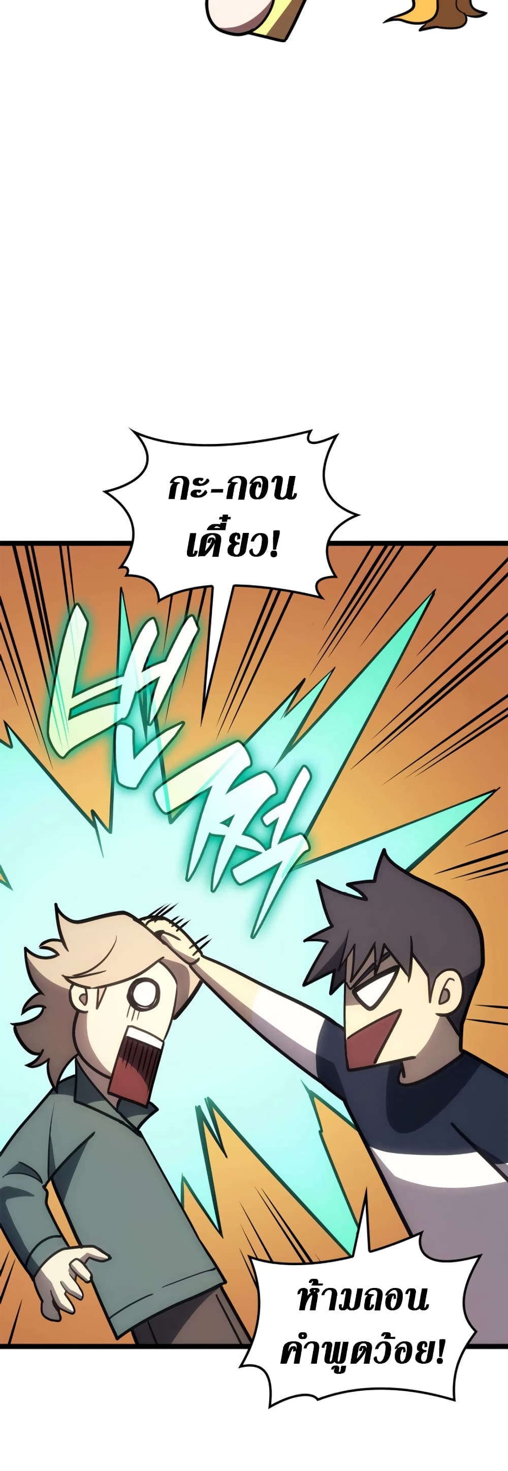 Read The Return of The Disaster-Class Hero TH Manga Online